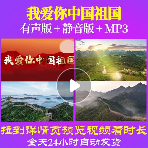 L67041我爱你中国祖国LED视频朗诵背景大合唱歌曲水墨比赛儿童晚