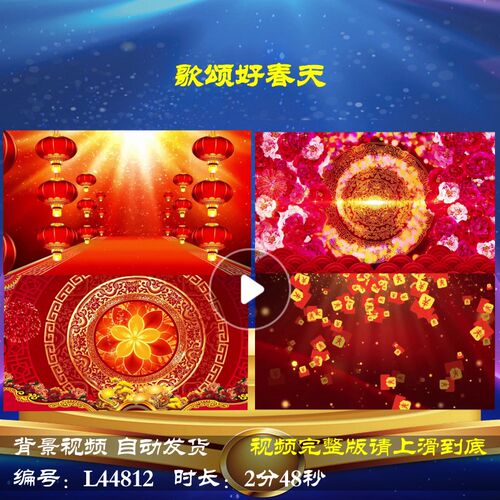 L44812歌颂好春天春节过年背景视频舞台歌曲年会开场2025蛇年LED2