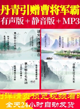 L35741丹青引赠曹将军霸古诗背景视频唐诗led水墨六一高清歌曲素