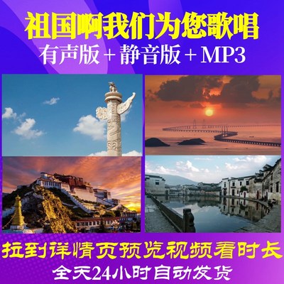 L49537祖国啊我们为您歌唱伴奏朗诵视频LED音乐背景制作六一高清