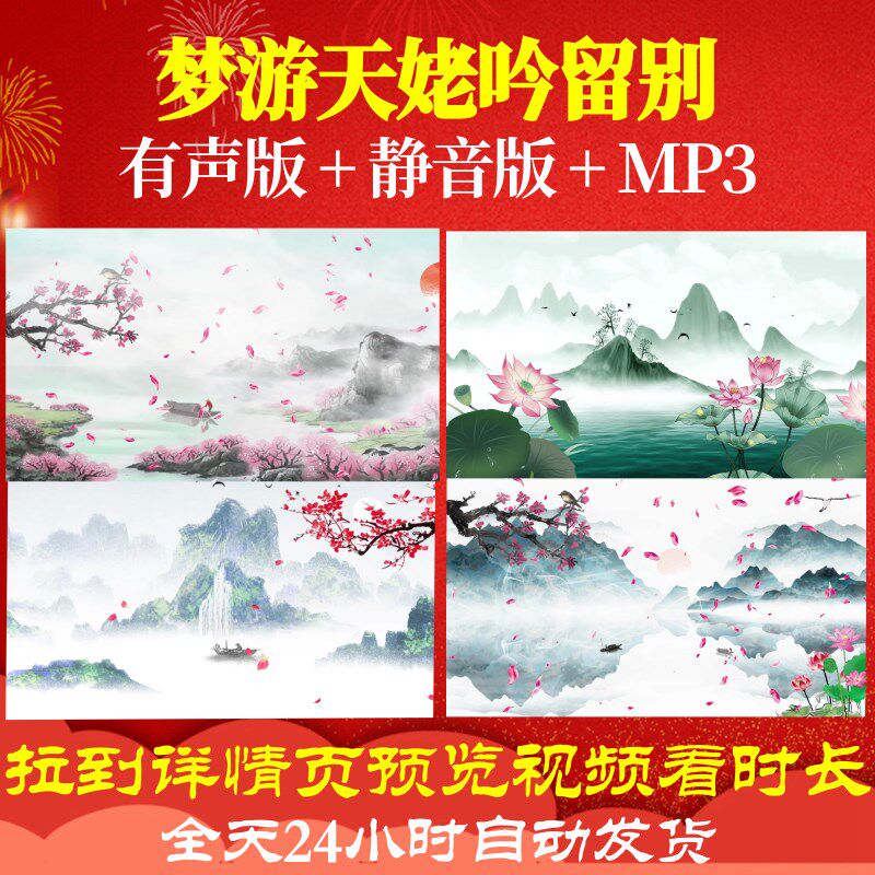 l67329z梦游天姥吟留别李白古诗视频背景水墨led唐诗朗诵歌唱比