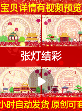 L3251张灯结彩背景LED蛇年2025视频制作年会水墨开头中国结开场晚