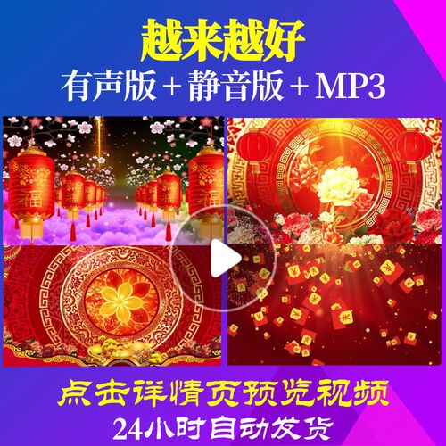 L45145越来越好素材LED晚会视频背景春节年会开场过年蛇年新春祝