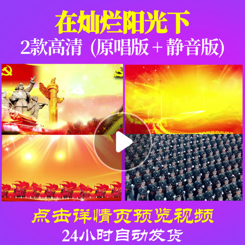B1135Z在灿烂阳光下背景LED大合唱歌曲比赛视频舞台水墨唯美素材