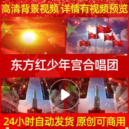 L895Z东方红少年宫合唱团LED视频背景年会led背景MV晚会唯美朗诵