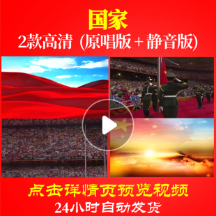 B1030Z国家伴奏LED视频大合唱歌曲比赛背景成品模板朗诵开头特效