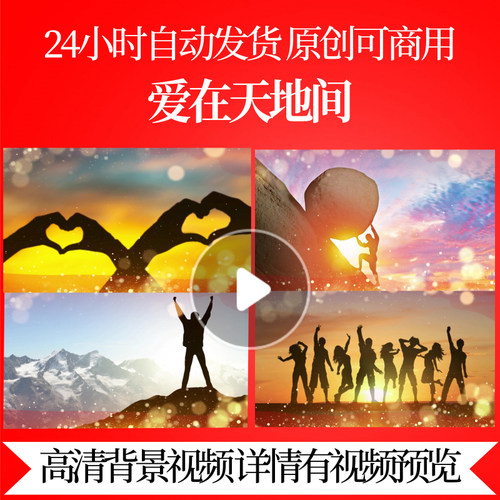 L40448爱在天地间背景蛇年LED2025视频制作年会片头大屏幕策划舞