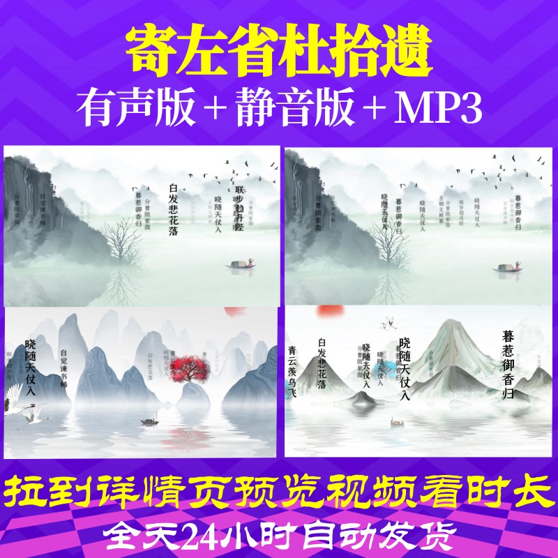 L35789寄左省杜拾遗唐诗背景视频古诗led水墨高中配乐舞美唯美舞