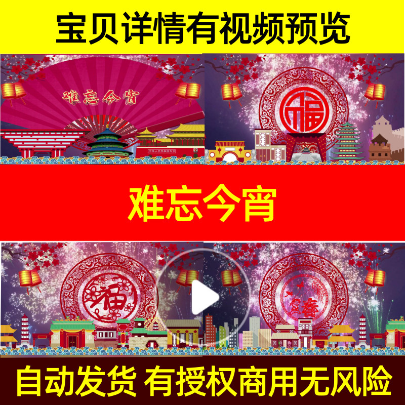 L2593难忘今宵2025年会背景蛇年视频制作LED春节素材盛典喜庆合唱