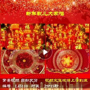 L45110晚会歌儿大家唱2025舞台LED背景视频春节大屏幕年会开场龙