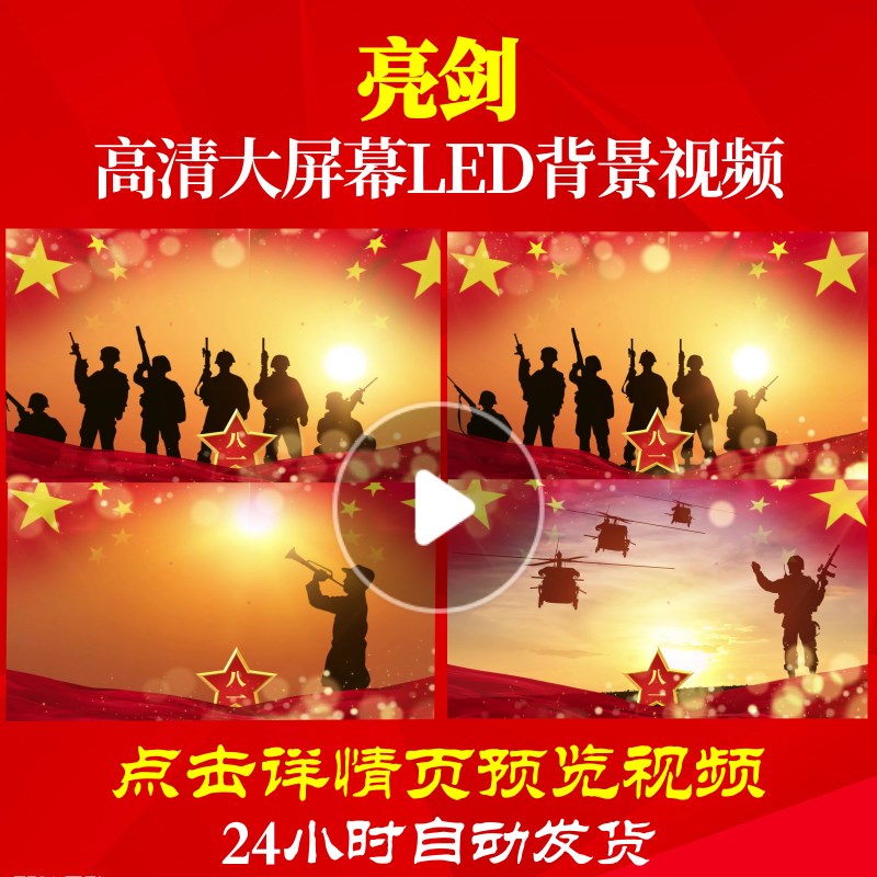 L18521亮剑军旅歌曲背景配乐视频素材MV片头视频开头舞台动感表演