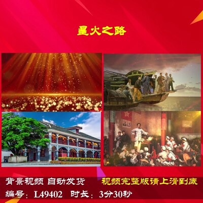 L49402Z星火之路多人版朗诵视频大合唱歌曲背景LED舞蹈片头歌唱