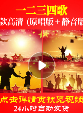 B1124Z一二三四歌伴奏大合唱歌曲比赛背景视频LED中小学生表演出