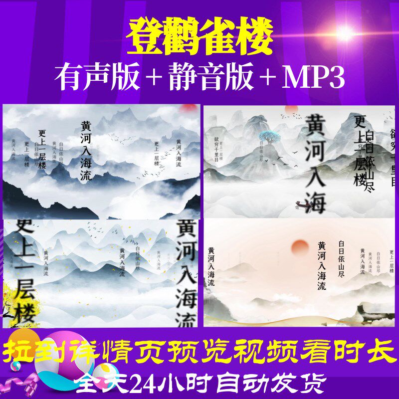 L46324Z登鹳雀楼 唐 王之涣古诗唐诗水墨背景视频led晚会舞台粒