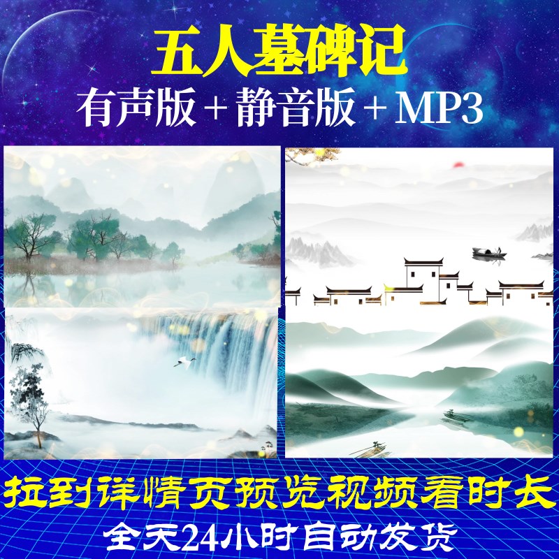 L67437Z五人墓碑记张溥背景led视频唐诗水墨古诗初中动态视频大