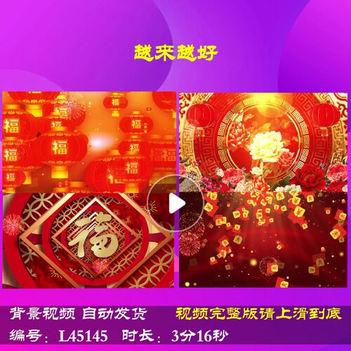 L45145越来越好舞台春节2025年会开场蛇年LED大屏幕视频背景春节