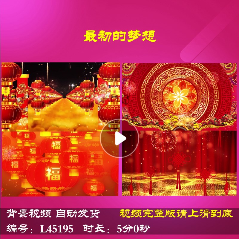 L45195最初的梦想舞台大屏幕2025春节年会开场蛇年LED视频背景春