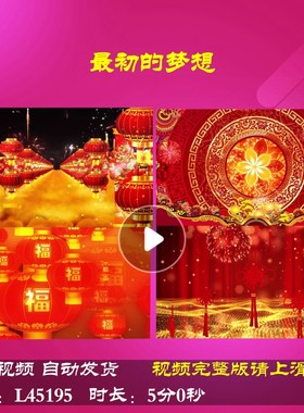 L45195最初的梦想舞台大屏幕2025春节年会开场蛇年LED视频背景春