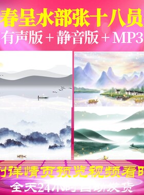 L67112早春呈水部张十八员外古诗唐诗led水墨视频背景舞蹈歌舞led