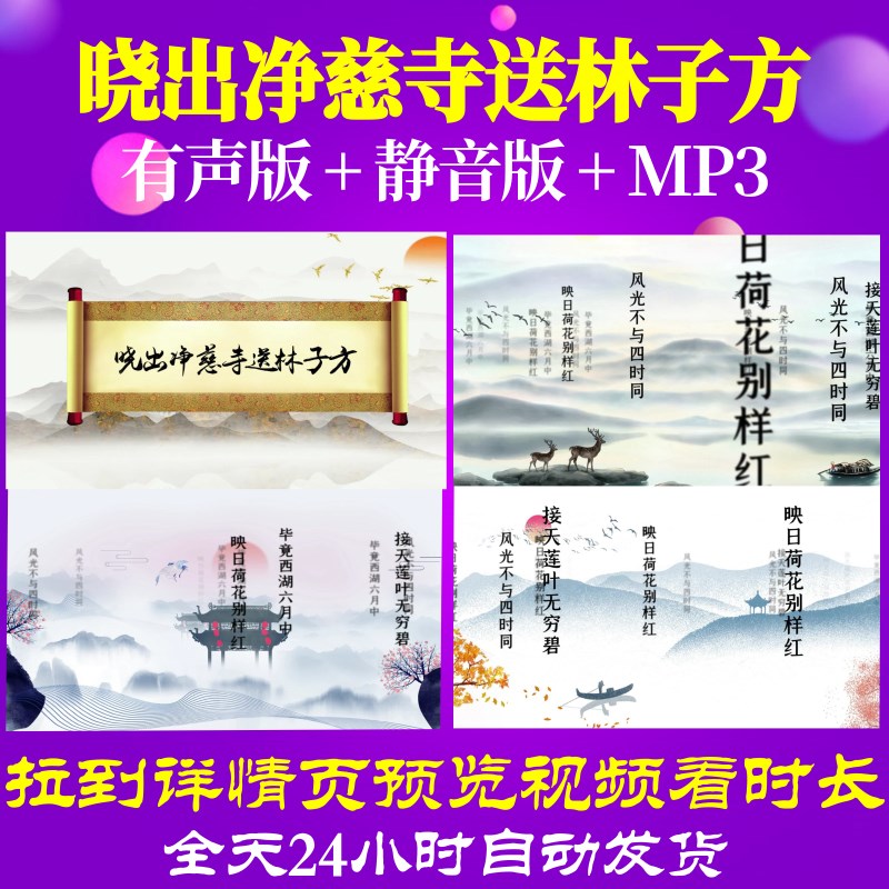 L46392Z晓出净慈寺送林子方 宋 杨万里视频led古诗背景唐诗水墨
