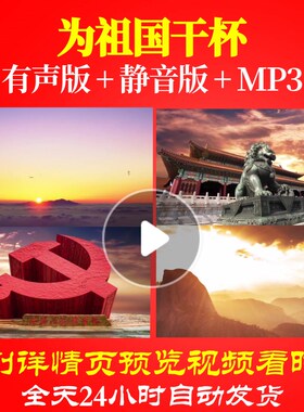 L67028为祖国干杯朗诵背景大合唱歌曲视频LED粒子开头舞美素材唯