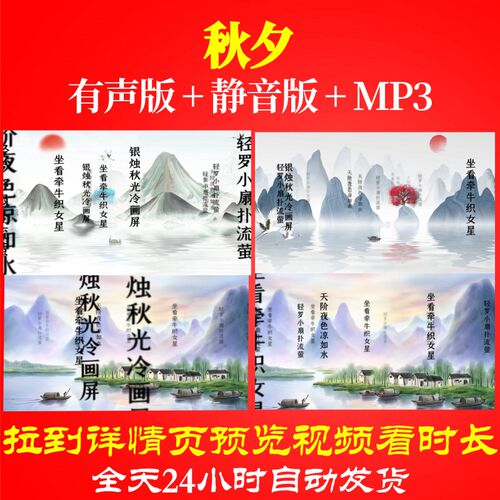 L35823秋夕背景唐诗古诗视频水墨led配乐动感六一舞台串烧特效制