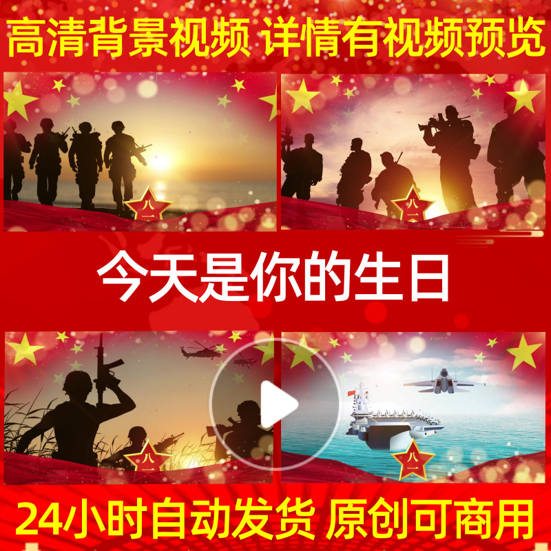 l18491今天是你的生日背景视频led红歌八一建军节大屏幕背景素材