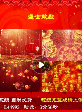 L44995盛世欢歌2025舞台歌曲蛇年年会开场春节过年LED视频背景龙