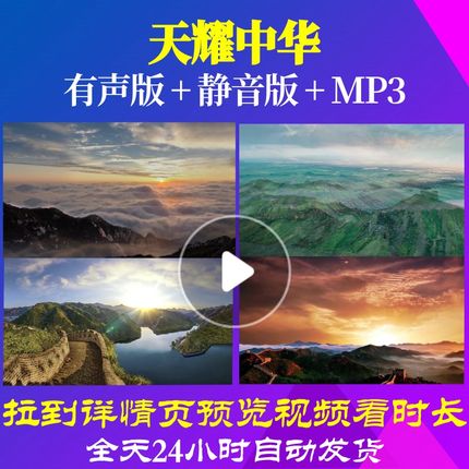 L67013天耀中华大合唱歌曲背景视频朗诵LED舞台比赛唯美年会歌颂