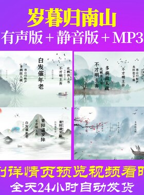 L35834岁暮归南山古诗唐诗水墨背景视频led晚会六一动感舞蹈动态