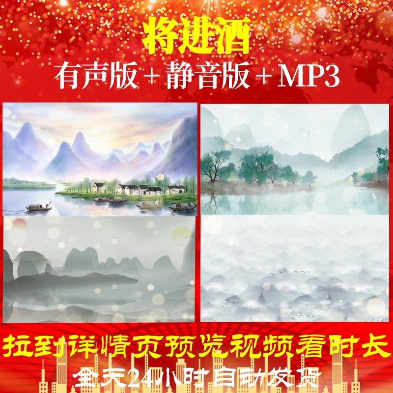 l67395z将进酒李白唐诗led古诗背景视频水墨小学成品串烧粒子素