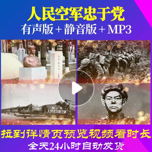 L39932人民空军忠于党背景LED视频抗美援朝合唱朗诵粒子素材led背