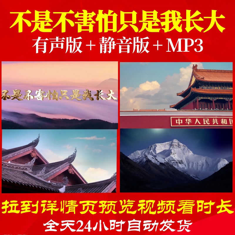 L49411不是不害怕只是我长大了朗诵伴奏音乐背景LED视频MV比赛制