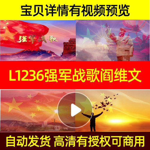 L1236强军战歌LED视频背景制作合唱片头素材MV