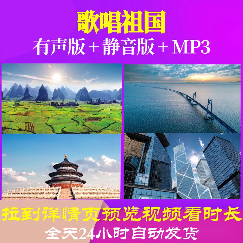 l49595z歌唱祖国壮丽河山视频背景歌曲大合唱led歌颂党制作素材