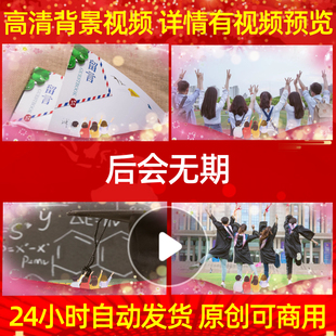 L23926后会无期毕业视频素材毕业季制作背景校园歌曲led剪辑片头l
