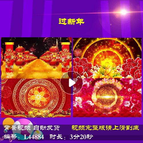 L44884过晚会年会开场背景视频LED舞台过年蛇年2025歌曲春节led背