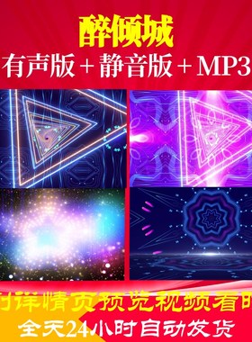 L68312醉倾城儿童素材蛇年LED舞蹈背景视频视频年会开场开门红MV