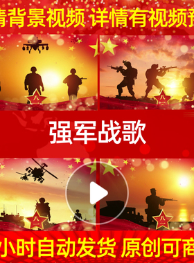 L18807强军战歌八一建军节视频背景LED红歌粒子朗诵动态视频素材
