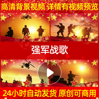 L18807强军战歌八一建军节视频背景LED红歌粒子朗诵动态视频素材