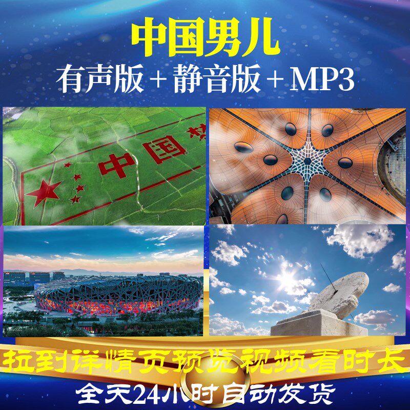 l49862z中国男儿五星红旗迎风飘扬电视原声视频大合唱歌曲背景le