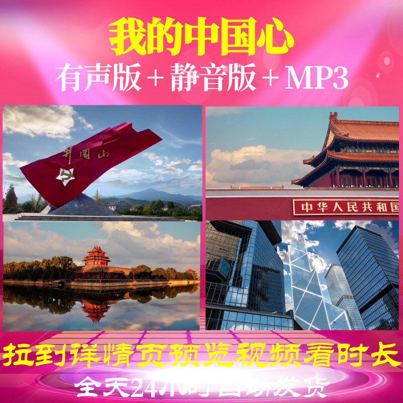 l49726z我的中国心群星视频led大合唱背景歌曲唯美唱红歌儿童配