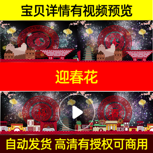 L2538迎春花年会背景2025蛇年视频LED舞蹈节目中国结晚会舞台演出