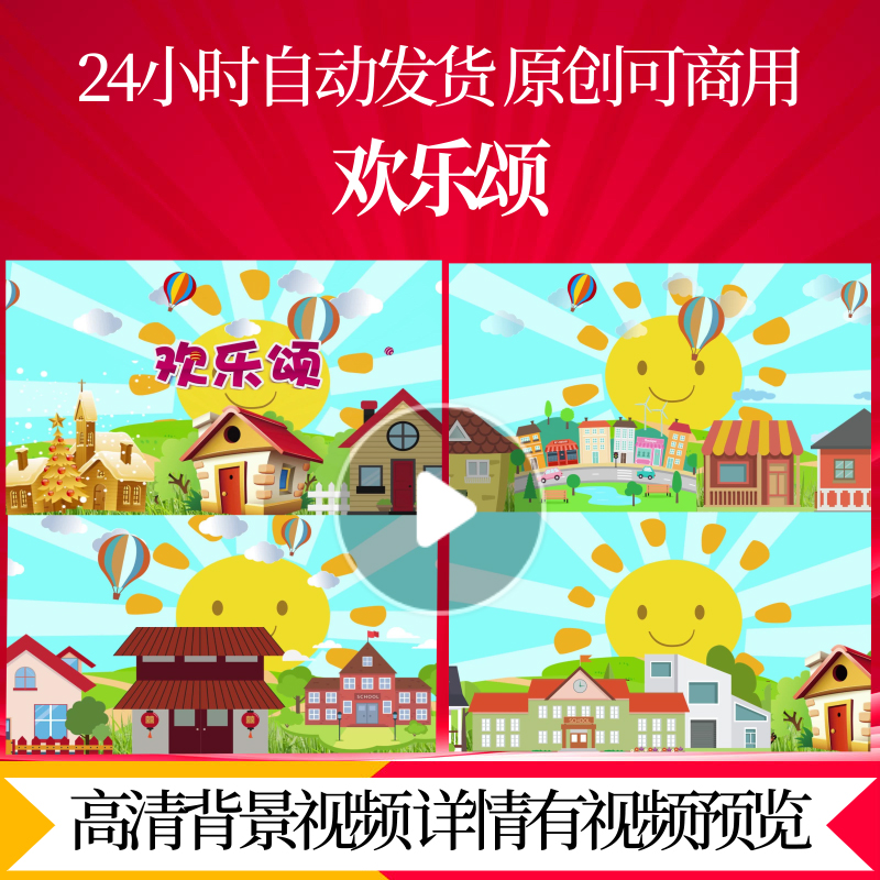 L7067欢乐颂儿童歌曲视频led背景少儿节日少儿舞蹈舞美六一儿童节