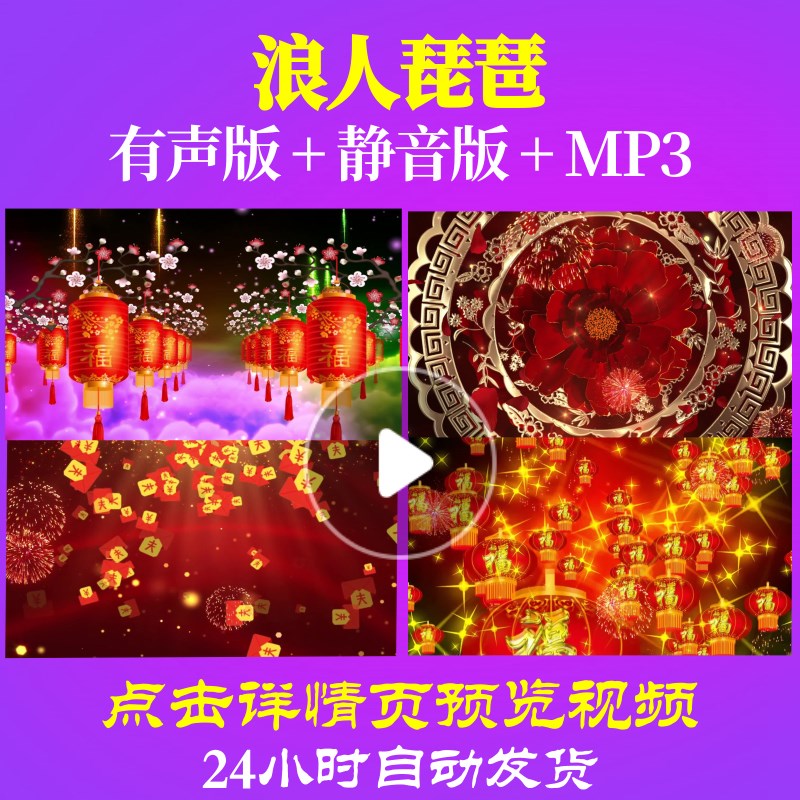 L44367浪人琵琶春节年会开场LED晚会背景视频素材蛇年金虎贺岁MV