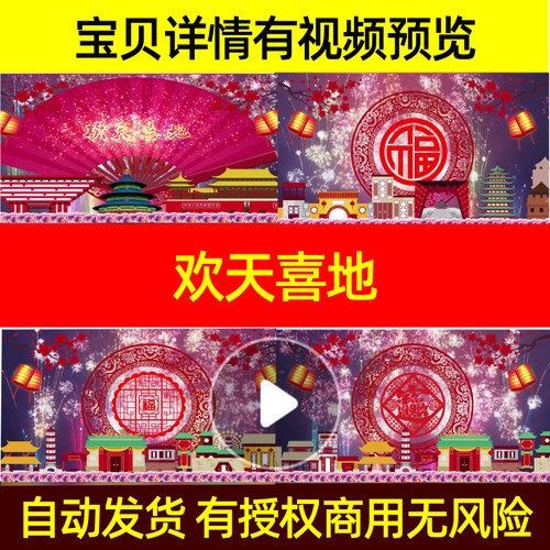 L2399欢天喜地视频晚会LED2025背景年会盛宴背景素材高清片头配乐