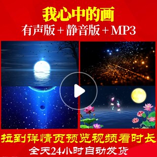 L66088我心中的画儿童舞蹈少儿视频背景LED歌曲朗诵背景视频舞美