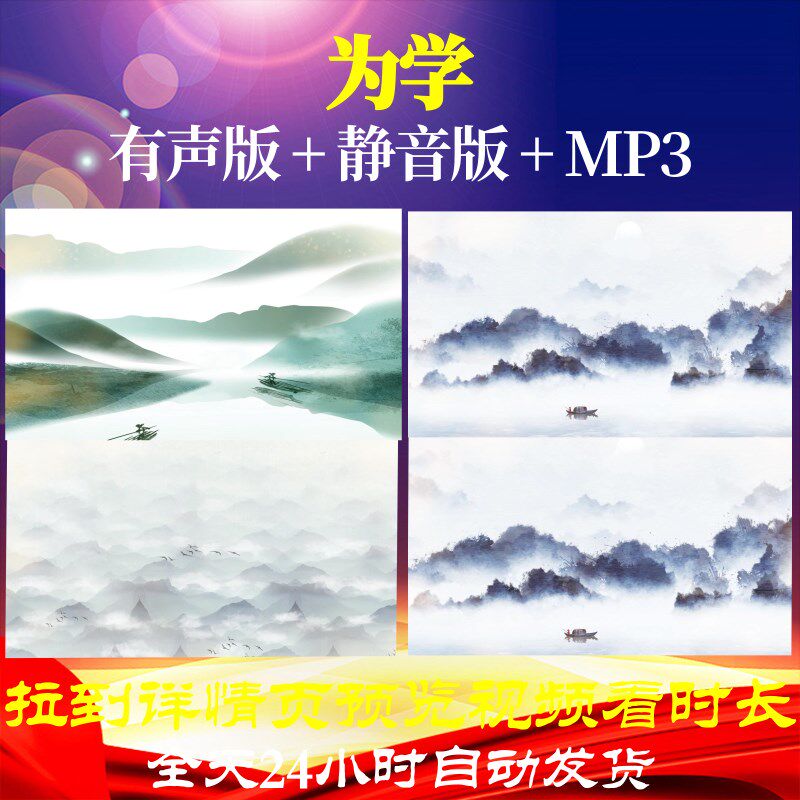 l67434z为学彭端淑古诗唐诗led视频水墨背景大屏幕唯美片头led背