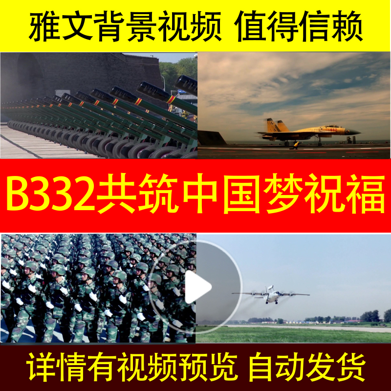 B332共筑中国梦祝福祖国繁荣富强背景视频雅文配乐晚会MV舞台