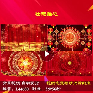 L44680壮志雄心蛇年背景视频年会开场2025过年LED春节舞台歌曲led